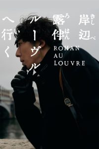 Rohan at the Louvre